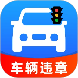 全国车辆违章指南