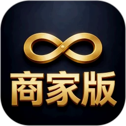 共生商家版
