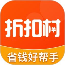 折扣村