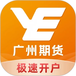 广州期货开户交易