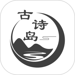 古诗岛