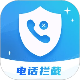 骚扰电话拦截