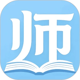 教师准题库