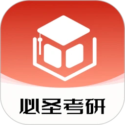 必圣考研