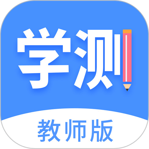 学测网教师版