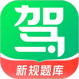驾校一点通