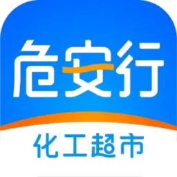 危安行