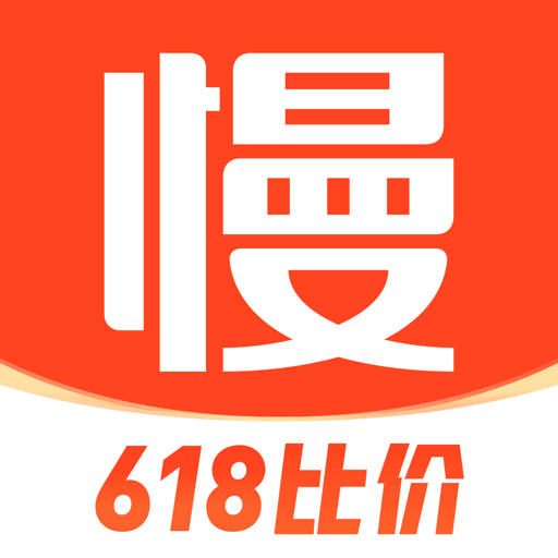 慢慢买