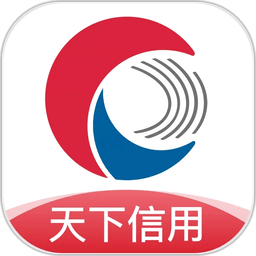 天下信用