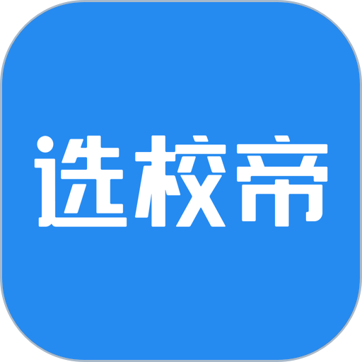 AI选校互动