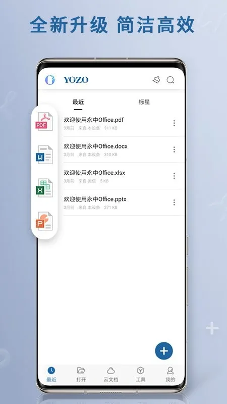 永中Office截图