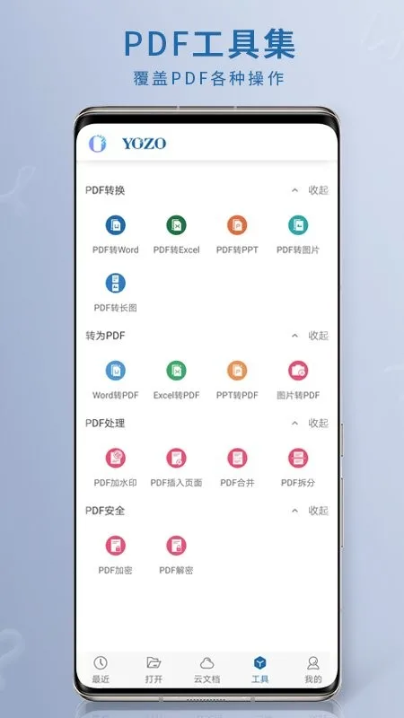 永中Office截图
