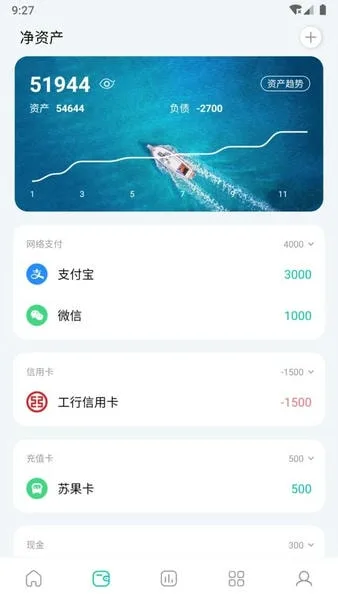 薄荷记账截图