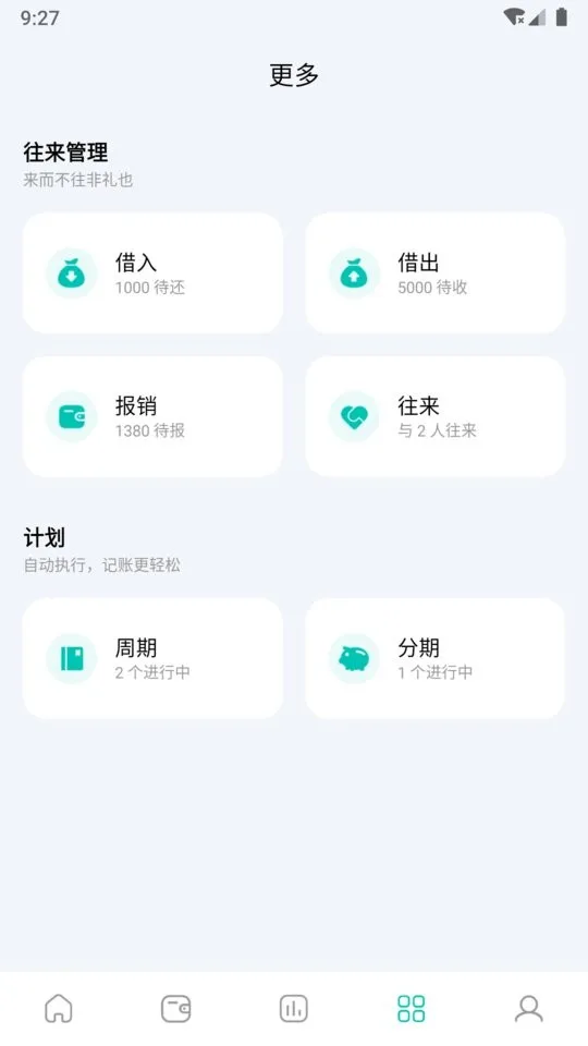 薄荷记账截图
