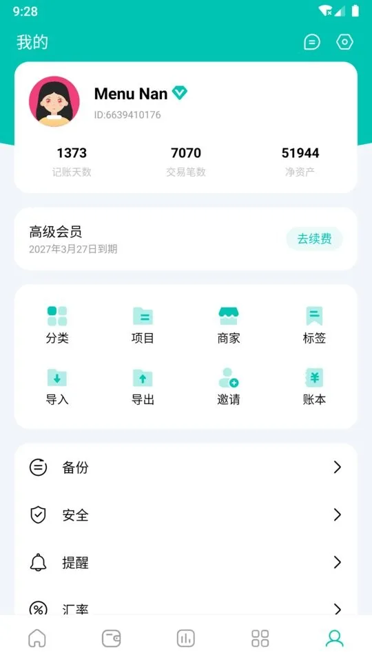 薄荷记账截图