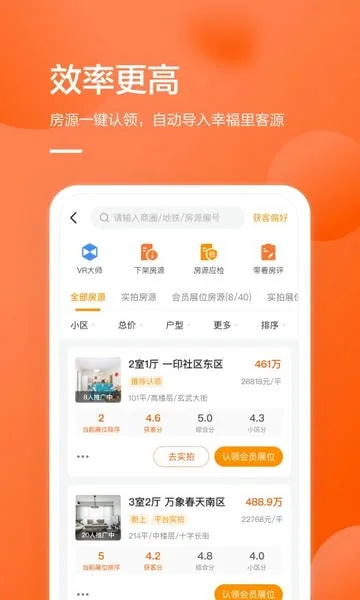 幸福客截图
