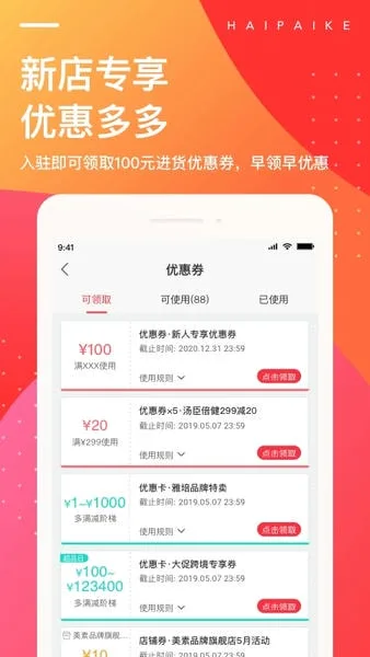 海拍客截图