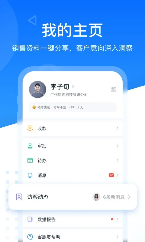 探迹截图
