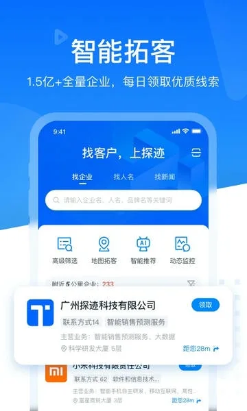 探迹截图