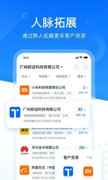探迹截图
