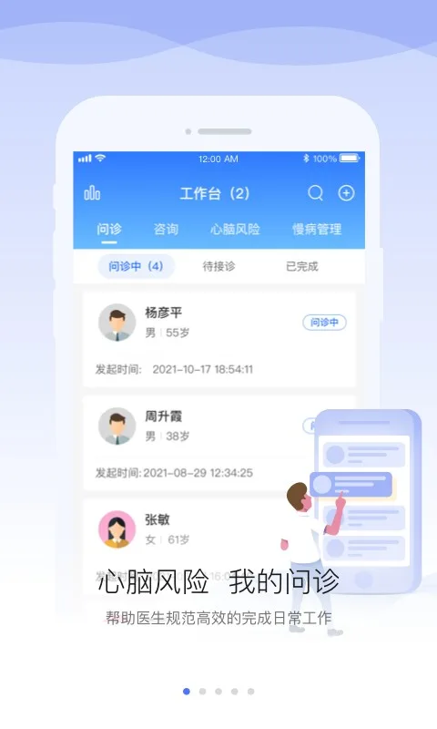 安顿医生截图
