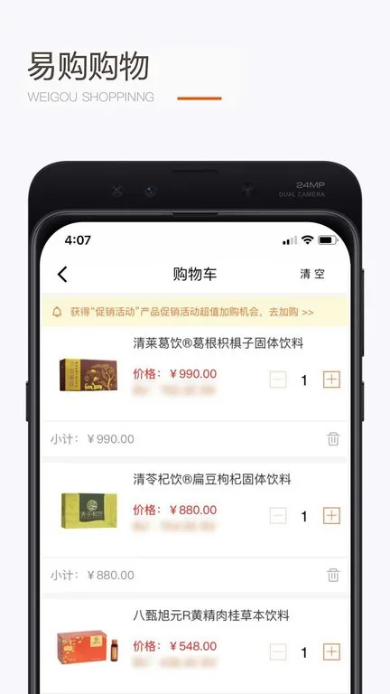 圣原易购截图