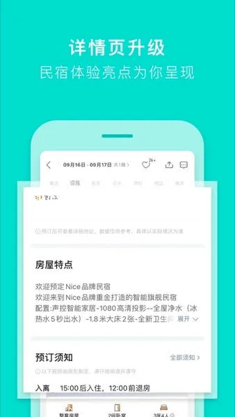 途家民宿截图