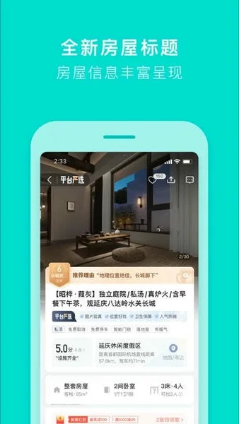 途家民宿截图