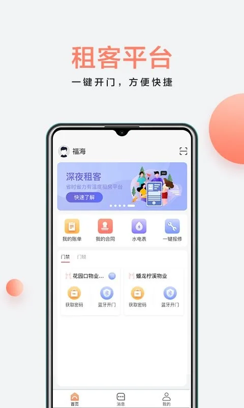 房利来截图