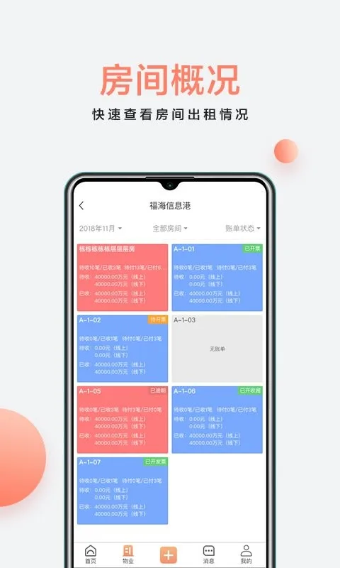 房利来截图