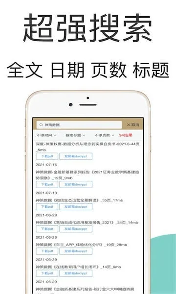 研报客截图