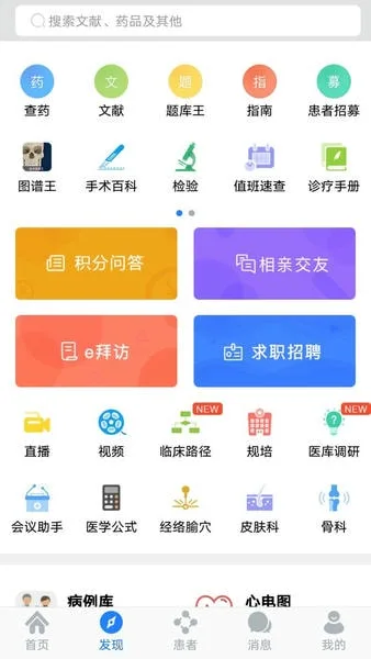 医库截图