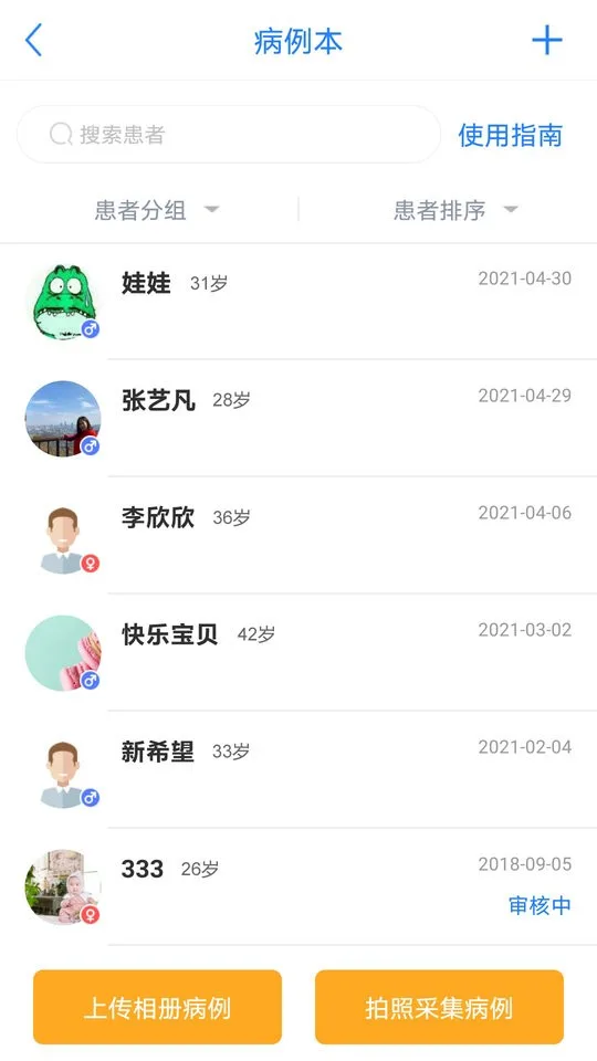 医库截图