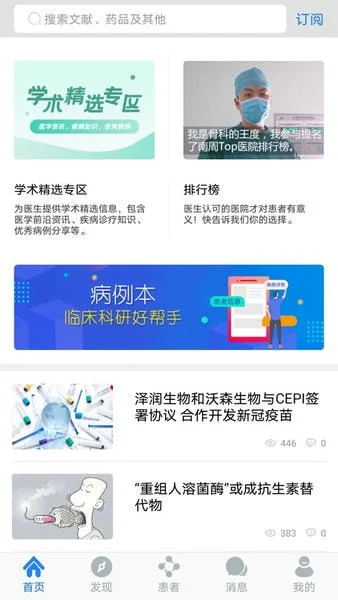 医库截图