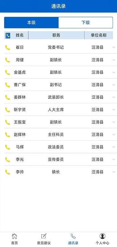 吉林省河湖长制移动工作平台截图