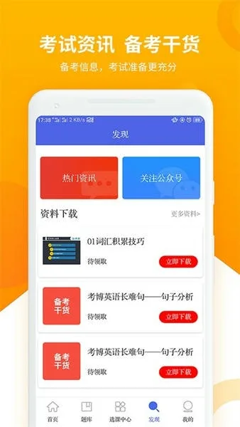 考博英语题库截图