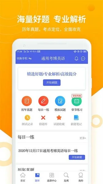 考博英语题库截图