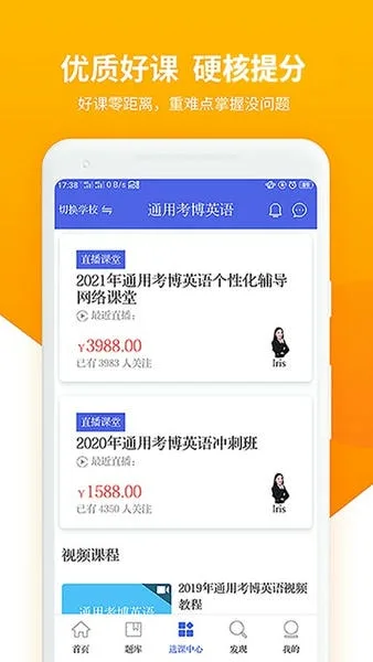 考博英语题库截图
