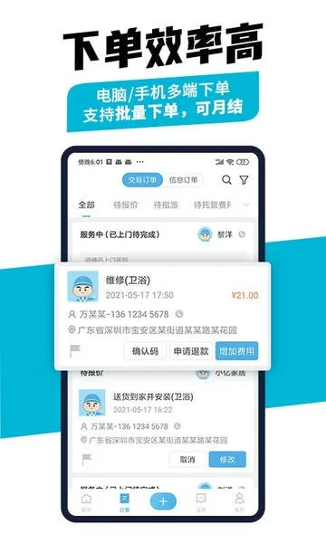 万师傅企业版截图