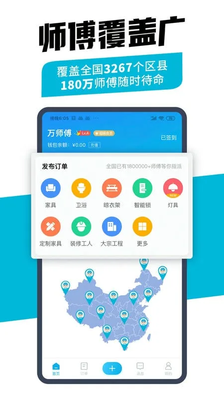 万师傅企业版截图