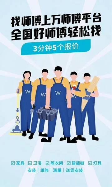 万师傅企业版截图