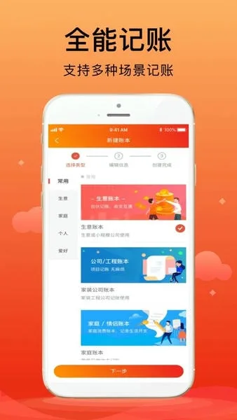 合伙记账本截图