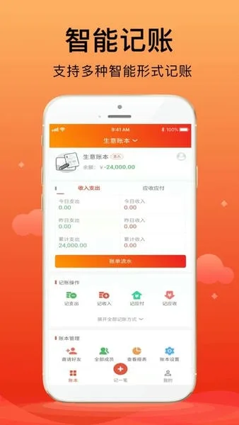 合伙记账本截图