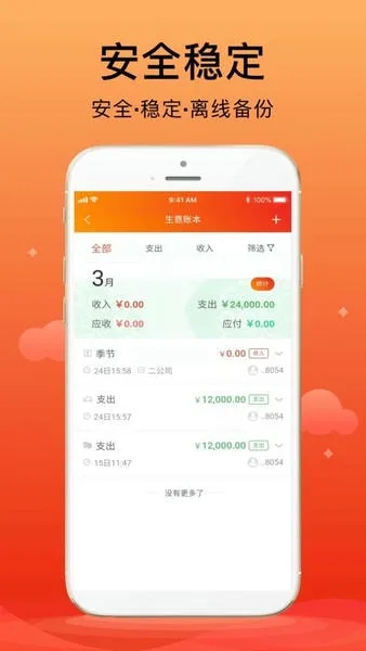 合伙记账本截图