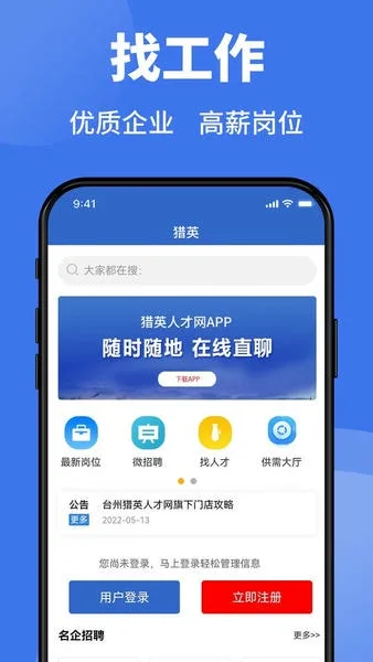 猎英人才截图