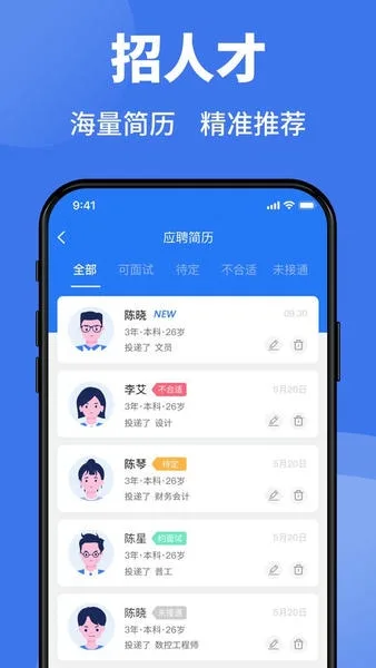 猎英人才截图