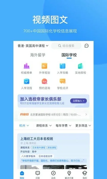 AI选校互动截图