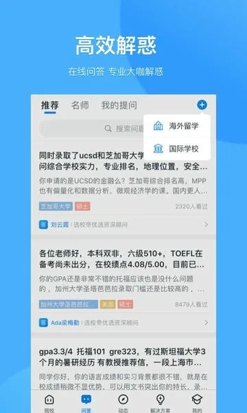 AI选校互动截图