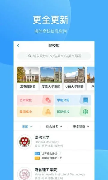 AI选校互动截图