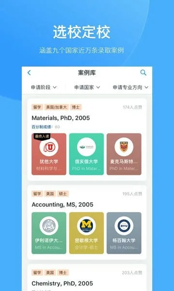 AI选校互动截图